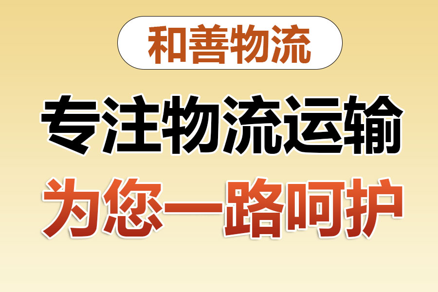 威远物流专线价格,盛泽到威远物流公司